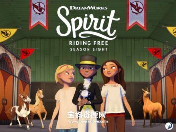 《Spirit Riding Free》小马王英文版 第八季 [全6集][英语][1080P][MKV]