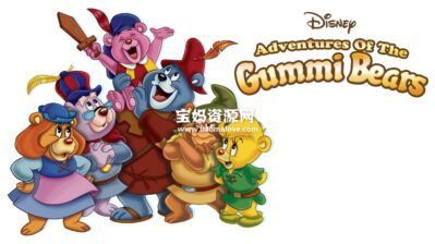 《Adventures of the Gummi Bears》妙妙熊历险记英文版 第一季 [全13集][英语][384P][MKV]