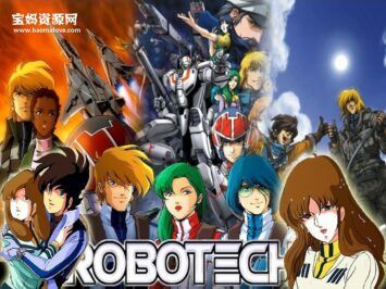 《太空堡垒 Robotech》[全85集][国英双语][480P][MKV]