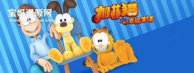《加菲猫的幸福生活》The Garfield Show中文版 第三季 [全52集][国语][544P][MP4]