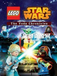 《乐高星球大战:尤达编年史》Lego Star Wars:The Yoda Chronicles中文版 [全13集][国语中字][1080P][MP4]
