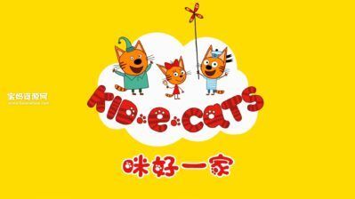 《Kid-E-Cats》咪好一家英文版 第一季 [全52集][英语][1080P][MP4]