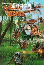 《超霸恐龙 Dino Riders》[全13集][国英双语][568P][MKV]
