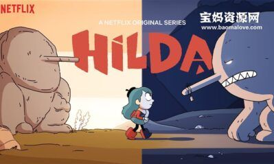 《希尔达》Hilda中文版 第一季 [全13集][国语][1080P][MP4]