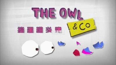 《捣蛋猫头鹰》The Owl & Co中文版 第一季 [全78集][国语][1080P][MP4]