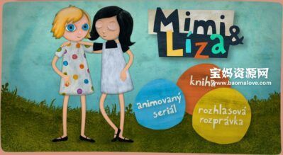 《蜜蜜和莉莎的魔幻旅程》Mimi & Liza中文版 [全13集][国语][1080P][MP4]