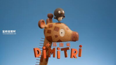 《迪米小鸟奇遇记》Dimitri中文版 [全26集][国语][1080P][MP4]