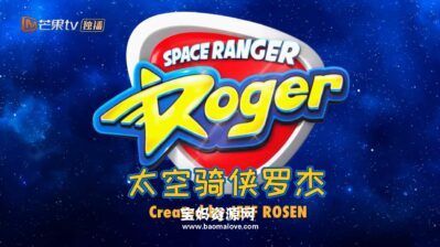 《Space Ranger Roger》太空骑侠罗杰冒险英文版 [全26集][英语][720P][MP4]