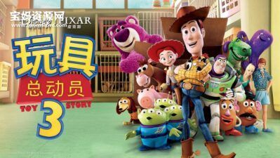《玩具总动员3 Toy Story 3》[2010][国粤台英四语][720P][MKV]