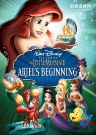 《小美人鱼3：爱丽儿的起源 The Little Mermaid: Ariel's Beginning》[2008][国语/粤语/英语][720P][MKV]