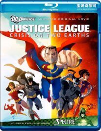 《正义联盟：两个地球的危机 Justice League: Crisis on Two Earths》[2010][英语][1080P][MKV]