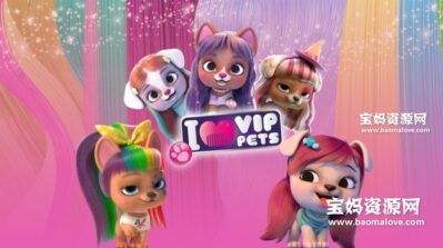 《Vip Pets》VIP宠物英文版 第一季 [全13集][英语][1080P][MP4]