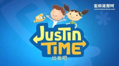《贾斯汀时间》Justin Time中文版 第一季 [全26集][国语中字][720P][MP4]