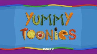 《果蔬宝宝》Yummy Toonies中文版 [全104集][国语][1080P][MP4]