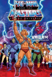 《宇宙的巨人希曼》He-Man and the Masters of the Universe中文版 [全2季][全130集][国语][1080P][MP4]