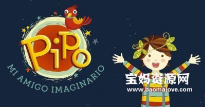 《我想象中的朋友》Pipo mi amigo imaginario中文版 [全26集][国语][1080P][MP4]