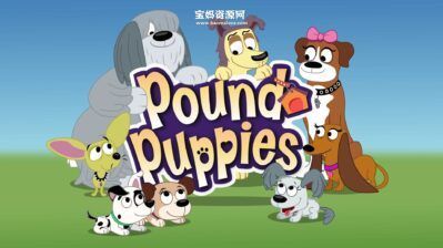 《小狗邦德》Pound Puppies中文版 [全39集][国语中字][1080P][MP4]