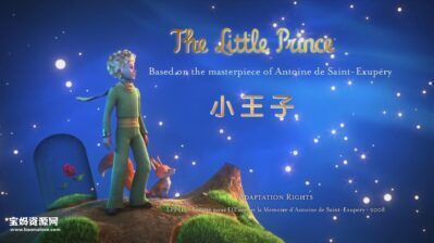 《小王子》The Little Prince中文版 第三季 [全26集][国语][1080P][MP4]
