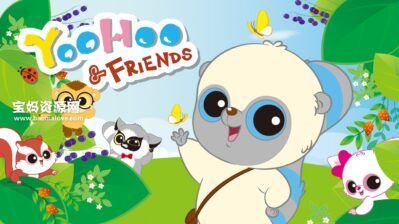 《婴猴和他的朋友》YooHoo And Friends中文版 第一季 [全52集][国语][1080P][MP4]