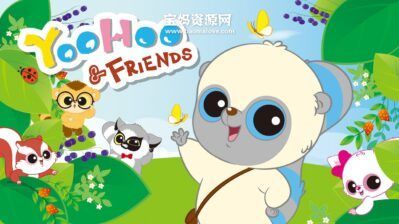 《婴猴和他的朋友》YooHoo And Friends中文版 第二季 [全52集][国语][1080P][MP4]