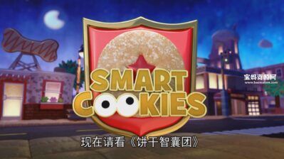 《Smart Cookies》饼干智囊团英文版 [全11集][英语][1080P][MP4]