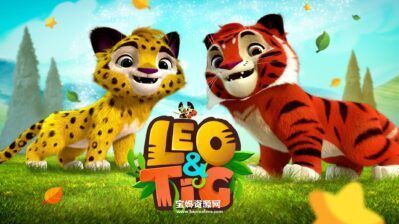 《Leo and Tig》虎兄豹弟英文版 第一季 [全26集][英语][720P][MP4]