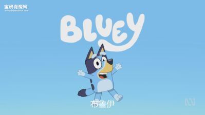 《Bluey》布鲁伊英文版 第三季 [全26集][英语][1080P][MKV]