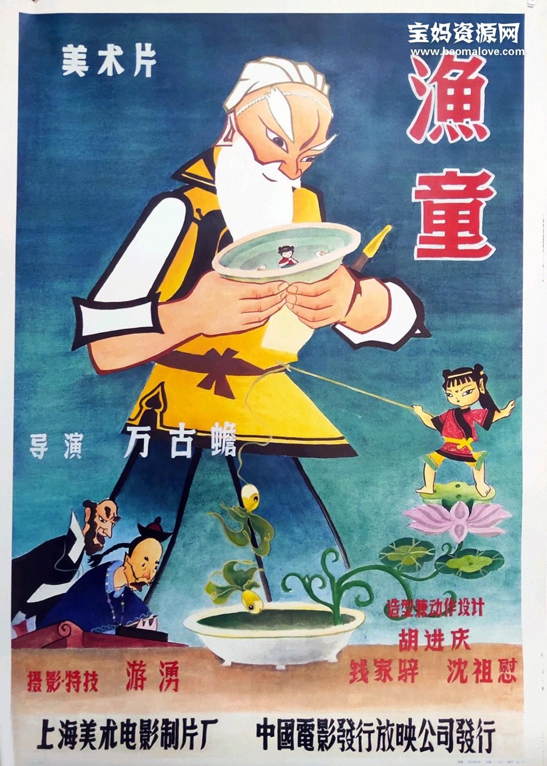 350部上海美术电影制片厂经典动画片鉴赏——渔童 (1959) – 旧时光