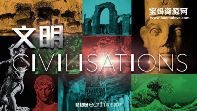 《文明 Civilisations》[全9集][英语中字][1080P][MP4]