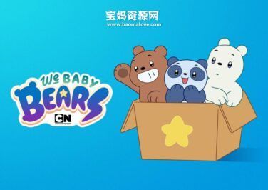 《We Baby Bears》咱们小裸熊英文版 第一季 [全20集][英语][1080P][MKV]