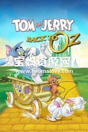 《猫和老鼠：回到奥兹 Tom & Jerry: Back to Oz》[2016][英语][1080P][MKV]