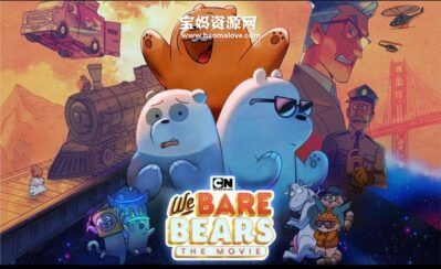 《咱们裸熊：电影版 We Bare Bears: The Movie》[2020][英语][1080P][MKV]
