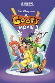 《终极傻瓜 A Goofy Movie》[1995][英语][1080P][MKV]