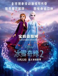 《冰雪奇缘2 Frozen II》[2019][台粤英三语][720P][MKV]
