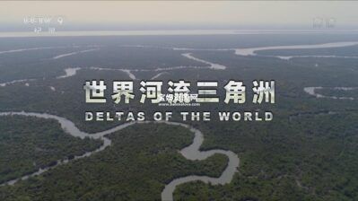 《世界河流三角洲 Deltas der Welt》[全5集][国语中字][1080P][MP4]