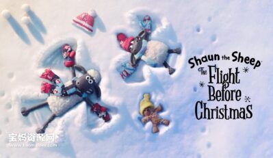 《小羊肖恩：圣诞大冒险 Shaun the Sheep: The Flight Before Christmas》[2021][英语][1080P][MKV]