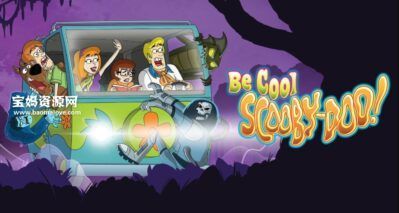 《Be Cool, Scooby-Doo!》第一季 [全26集][英语][1080P][MKV]