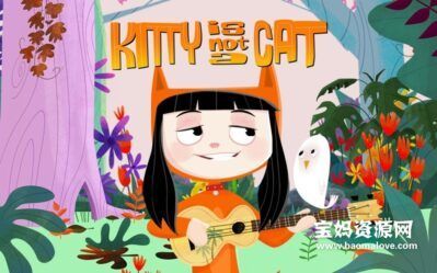《Kitty Is Not A Cat》凯蒂不是猫英文版 第二季 [全52集][英语][1080P][MP4]