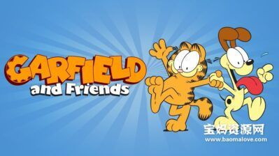 《加菲猫和他的朋友们》Garfield and Friends中文版 [全285集][国语中字][480P][MP4]