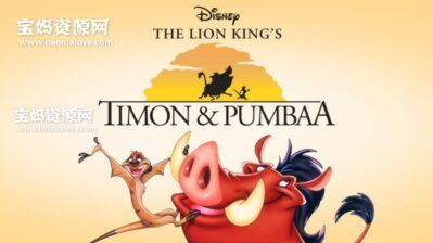 《彭彭丁满历险记》Timon and Pumbaa中文版 第一季 [全25集][国语中字][768P][MP4]