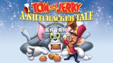 《猫和老鼠：胡桃夹子的传奇 Tom and Jerry: A Nutcracker Tale》[2007][英语][1080P][MKV]