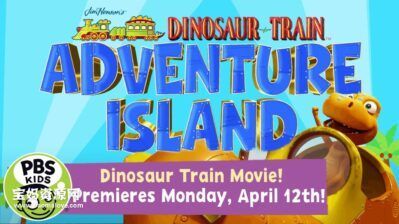 《恐龙火车：冒险岛 Dinosaur Train: Adventure Island》[2021][英语][1080P][MKV]