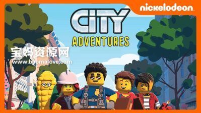 《LEGO: CITY Adventures》乐高城市大冒险英文版 第三季 [全22集][英语][1080P][MKV]