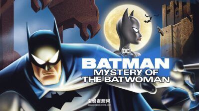 《蝙蝠侠：蝙蝠女侠之谜 Batman: Mystery of the Batwoman》[2003][英语][1080P][MKV]