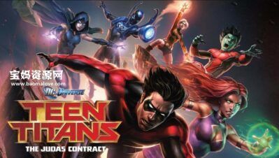 《少年泰坦：犹大契约 Teen Titans: The Judas Contract》[2017][英语][1080P][MKV]