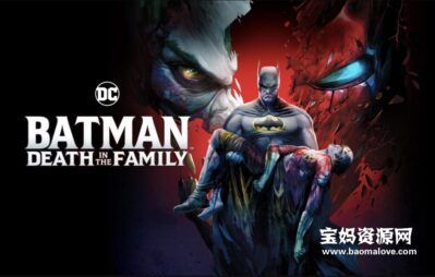 《蝙蝠侠：家庭之死 Batman: Death in the Family》[2020][英语][2160P][MKV]