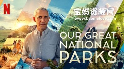 《全球绝美国家公园 Our Great National Parks》第一季 [全5集][英语][1080P][MKV]