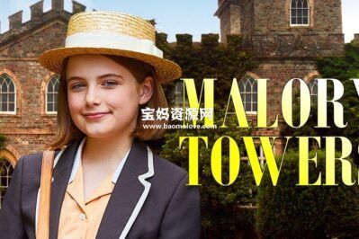 《Malory Towers》马洛里之塔英文版 第二季 [全13集][英语][1080P][MKV]