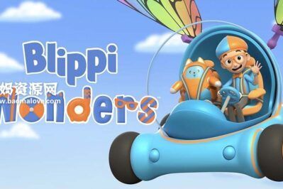 《Blippi Wonders》第一季 [全6集][英语][1080P][MP4]