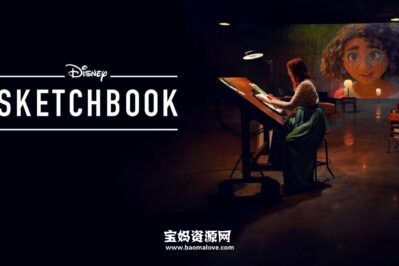 《迪士尼速写本 Sketchbook》第一季 [全6集][英语][1080P][MKV]